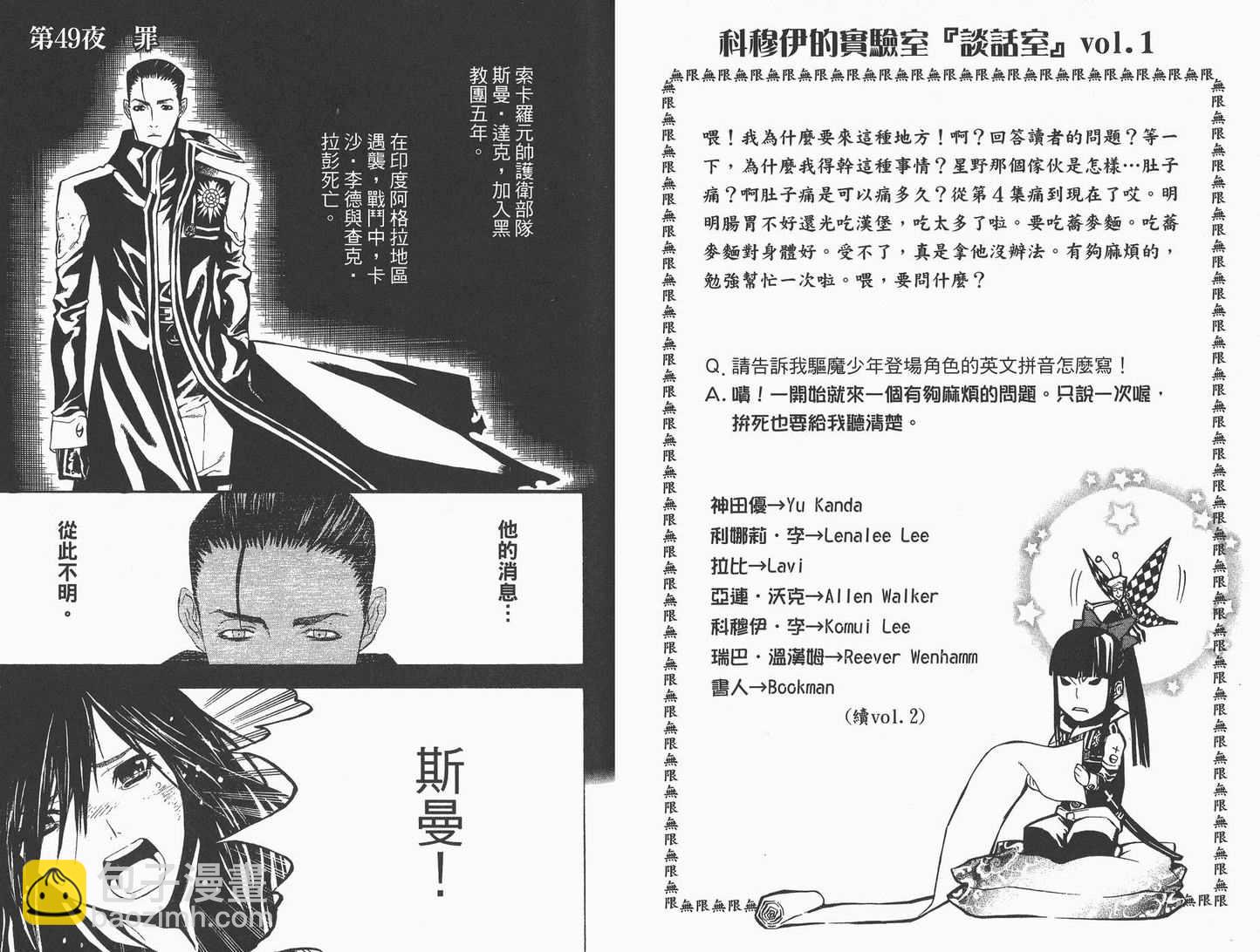 🍛驅魔少年 第6卷 第22页