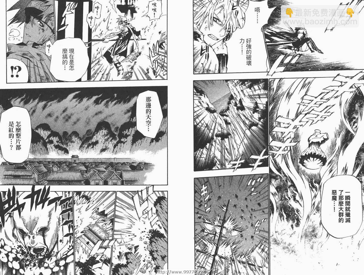 🍛驅魔少年 第6卷 第24页