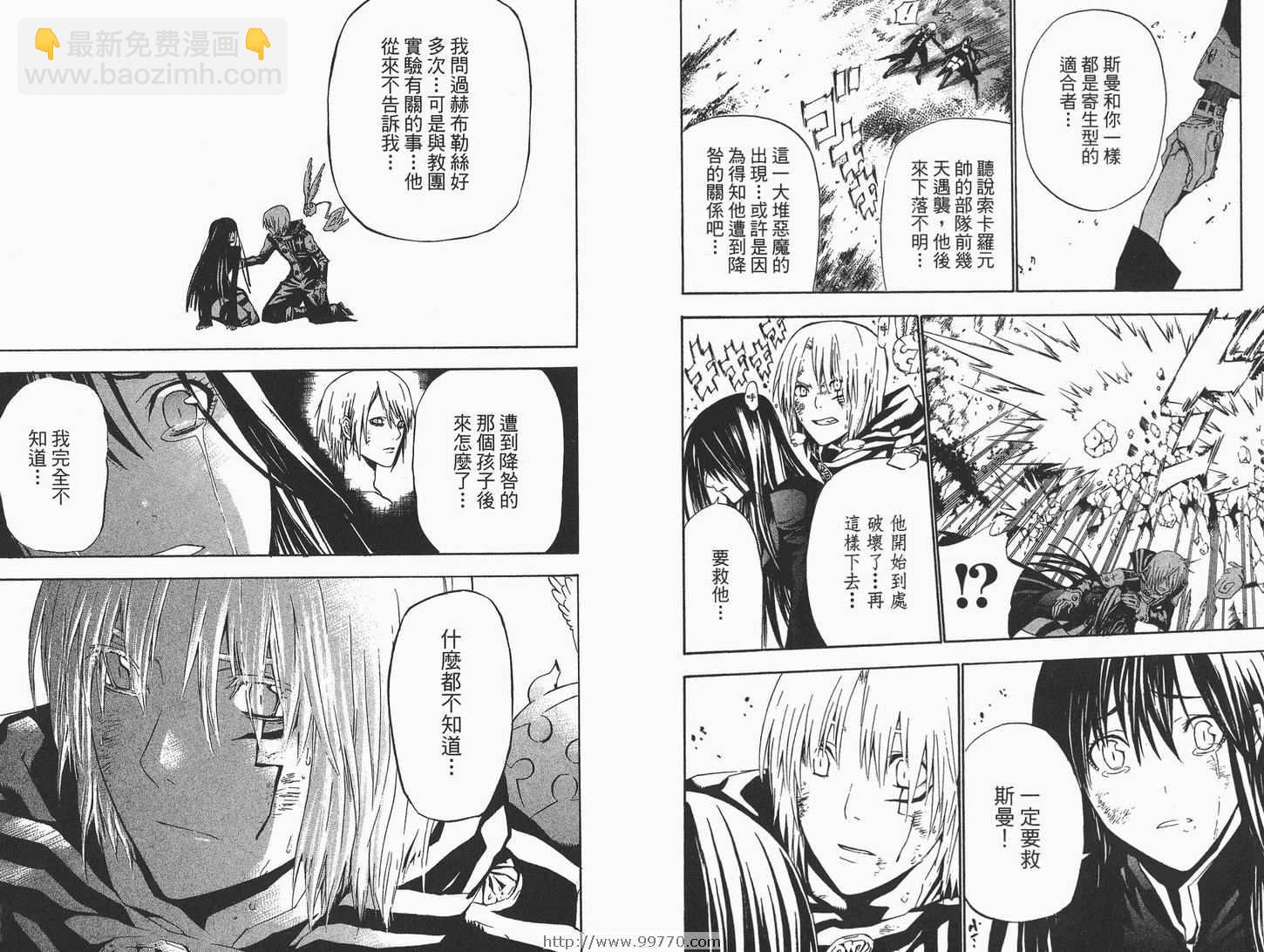 🍛驅魔少年 第6卷 第25页