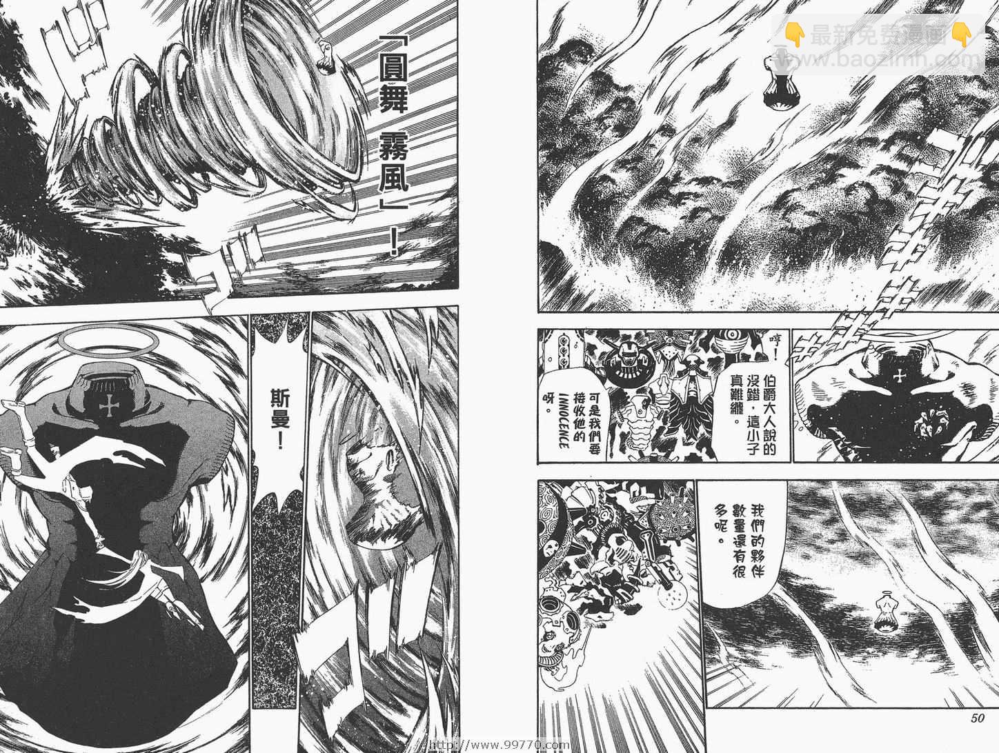 🍛驅魔少年 第6卷 第26页