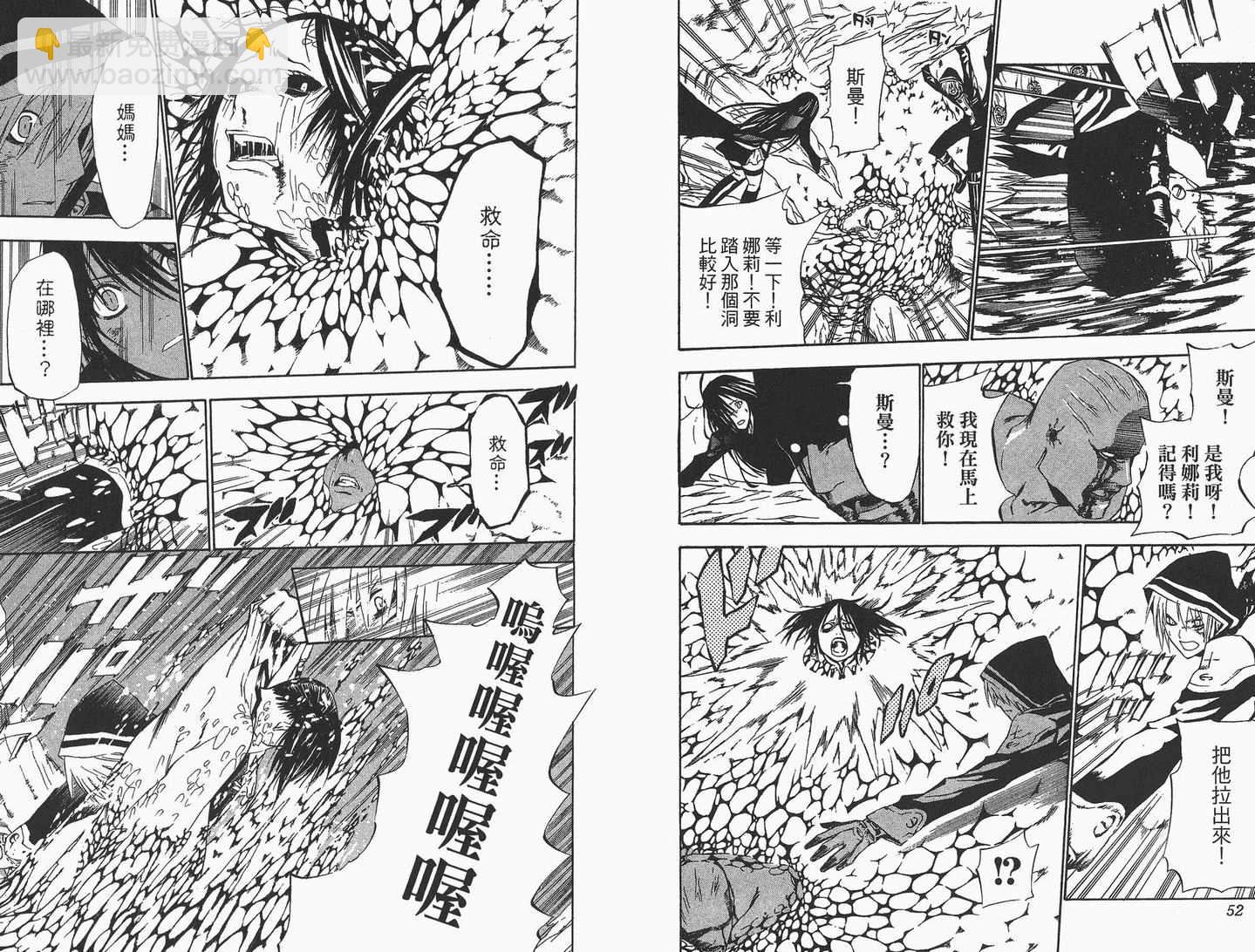🍛驅魔少年 第6卷 第27页