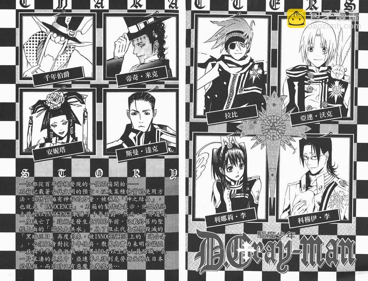 🍛驅魔少年 第6卷 第3页
