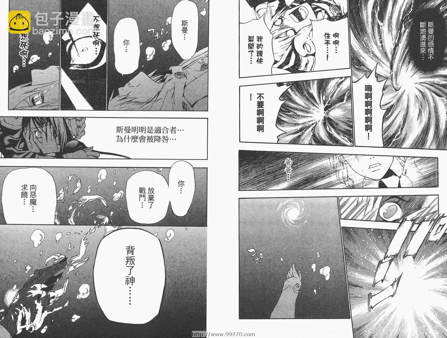 🍛驅魔少年 第6卷 第30页