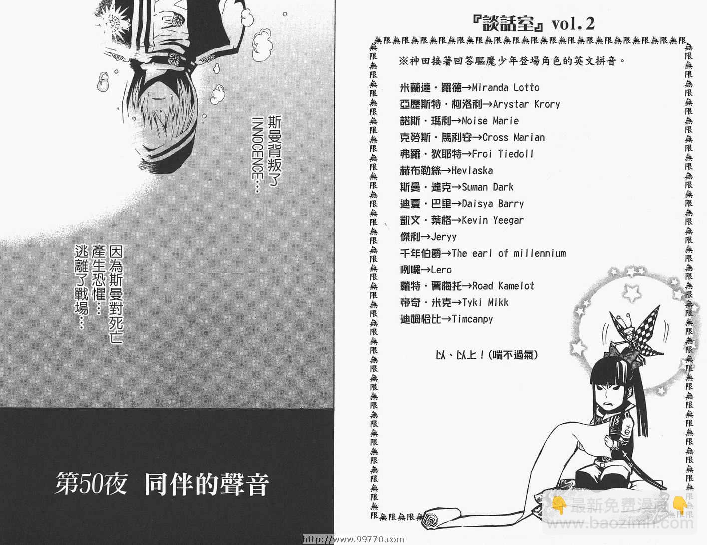 🍛驅魔少年 第6卷 第31页