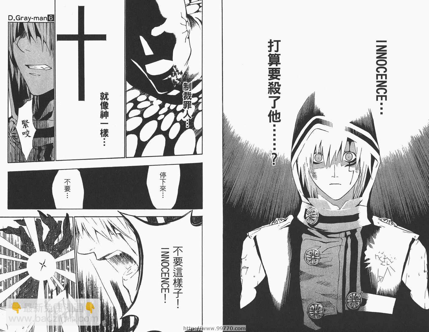 🍛驅魔少年 第6卷 第35页