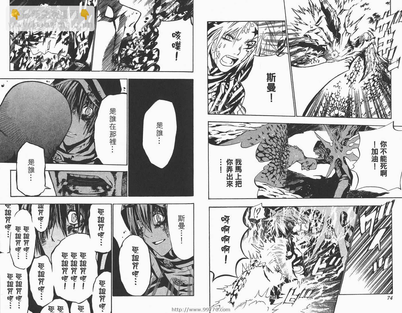 🍛驅魔少年 第6卷 第38页