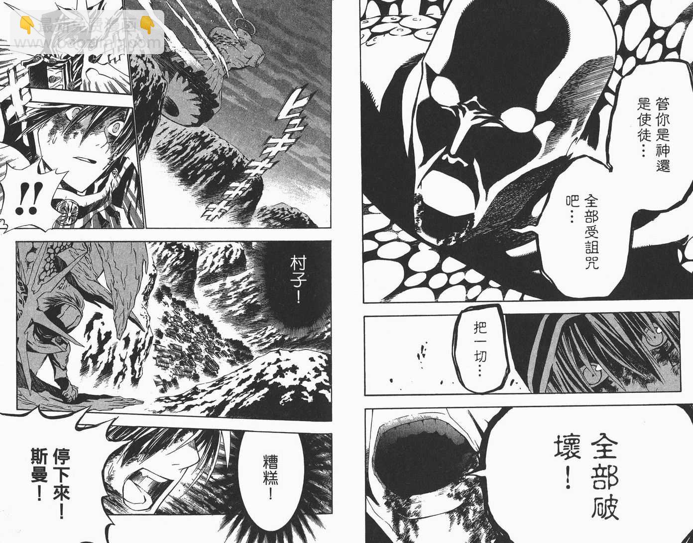 🍛驅魔少年 第6卷 第39页