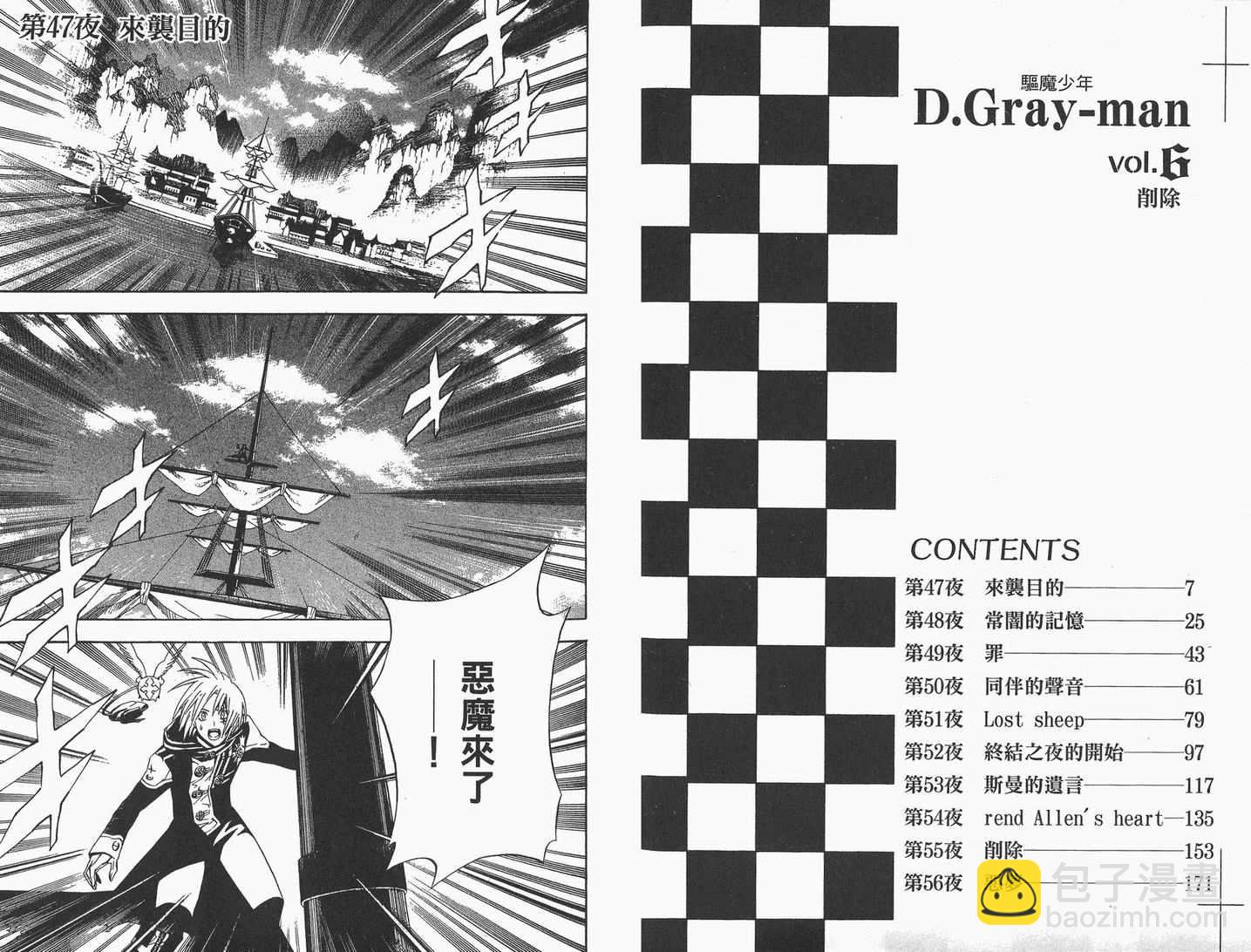🍛驅魔少年 第6卷 第4页