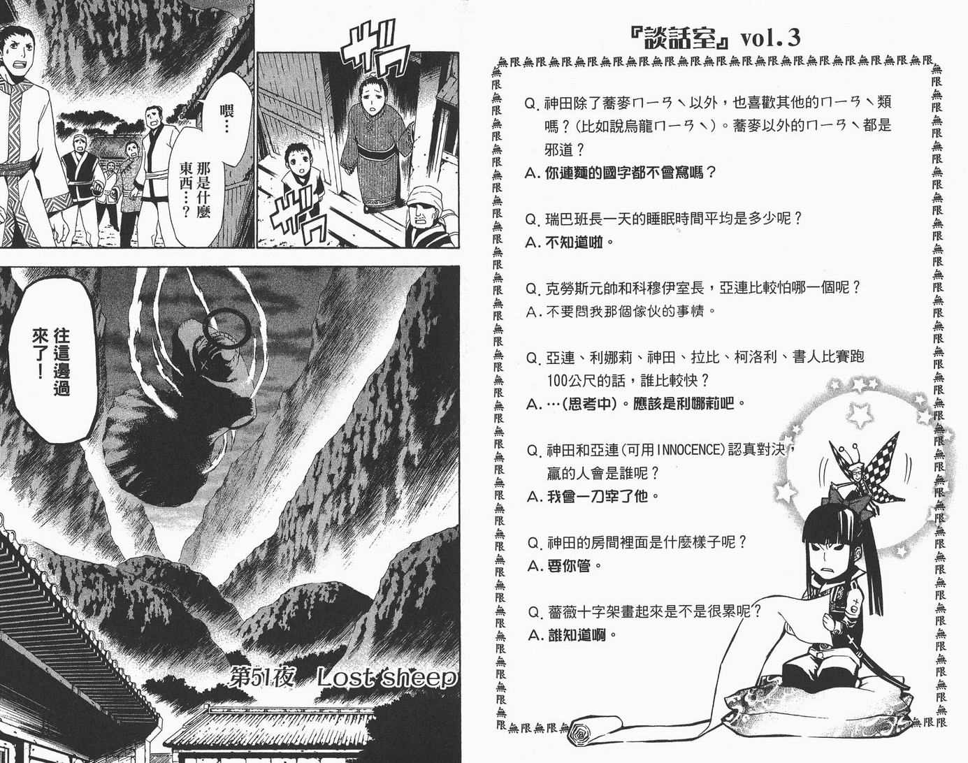 🍛驅魔少年 第6卷 第40页