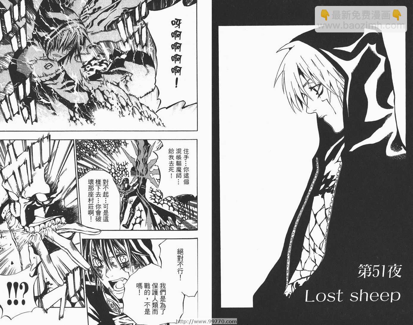 🍛驅魔少年 第6卷 第41页