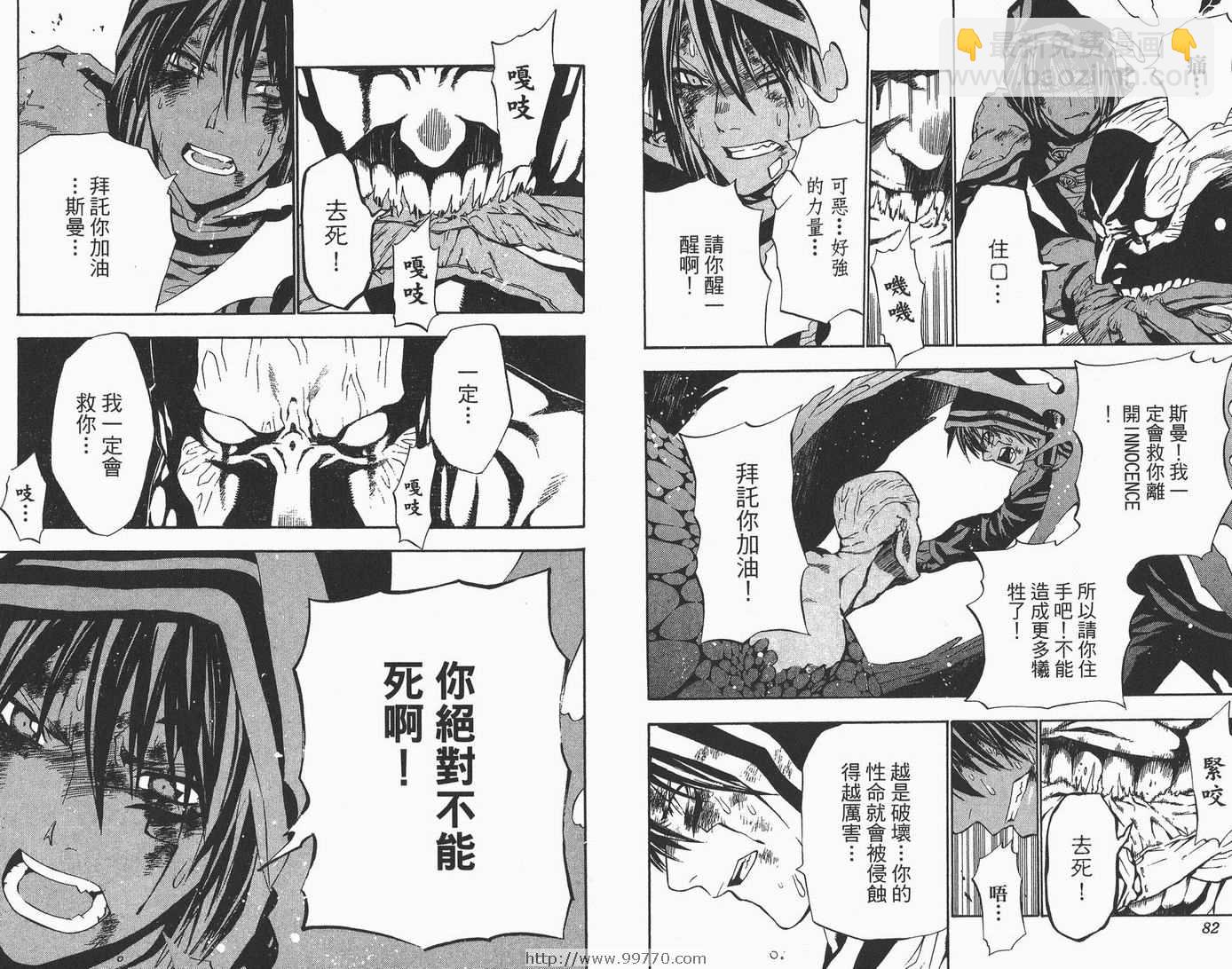 🍛驅魔少年 第6卷 第42页