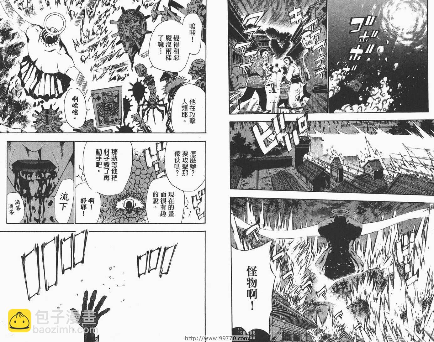 🍛驅魔少年 第6卷 第44页