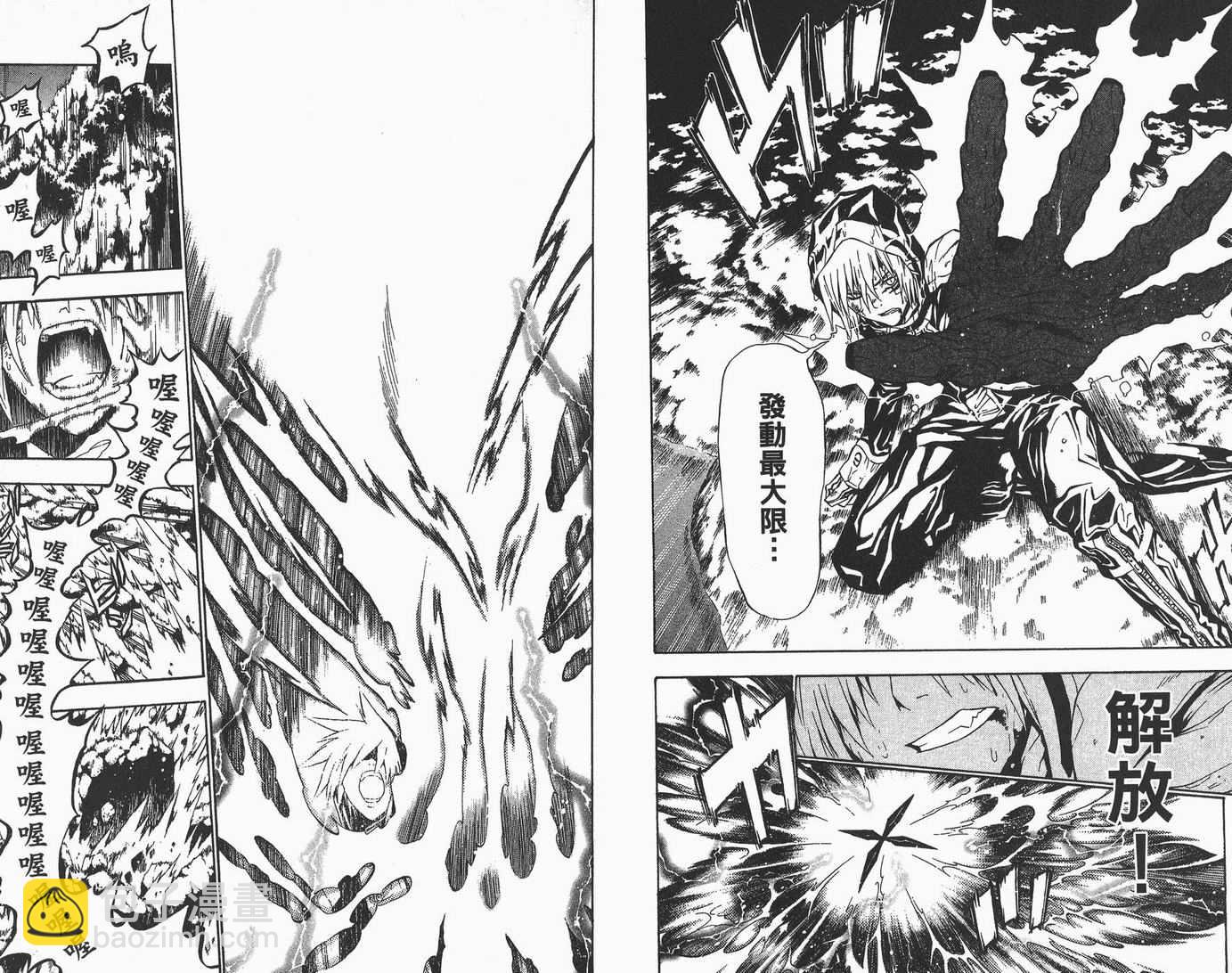 🍛驅魔少年 第6卷 第45页