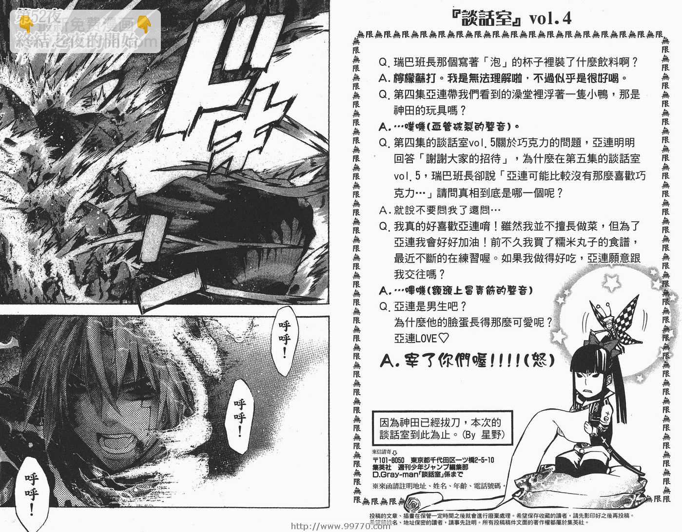 🍛驅魔少年 第6卷 第49页