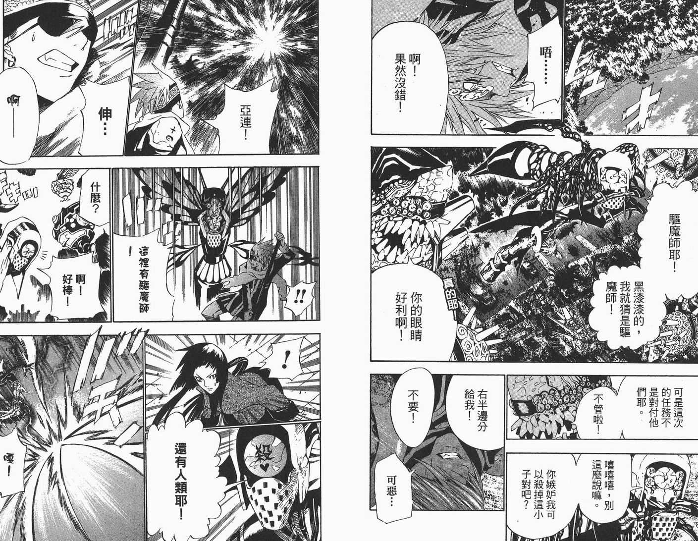 🍛驅魔少年 第6卷 第9页