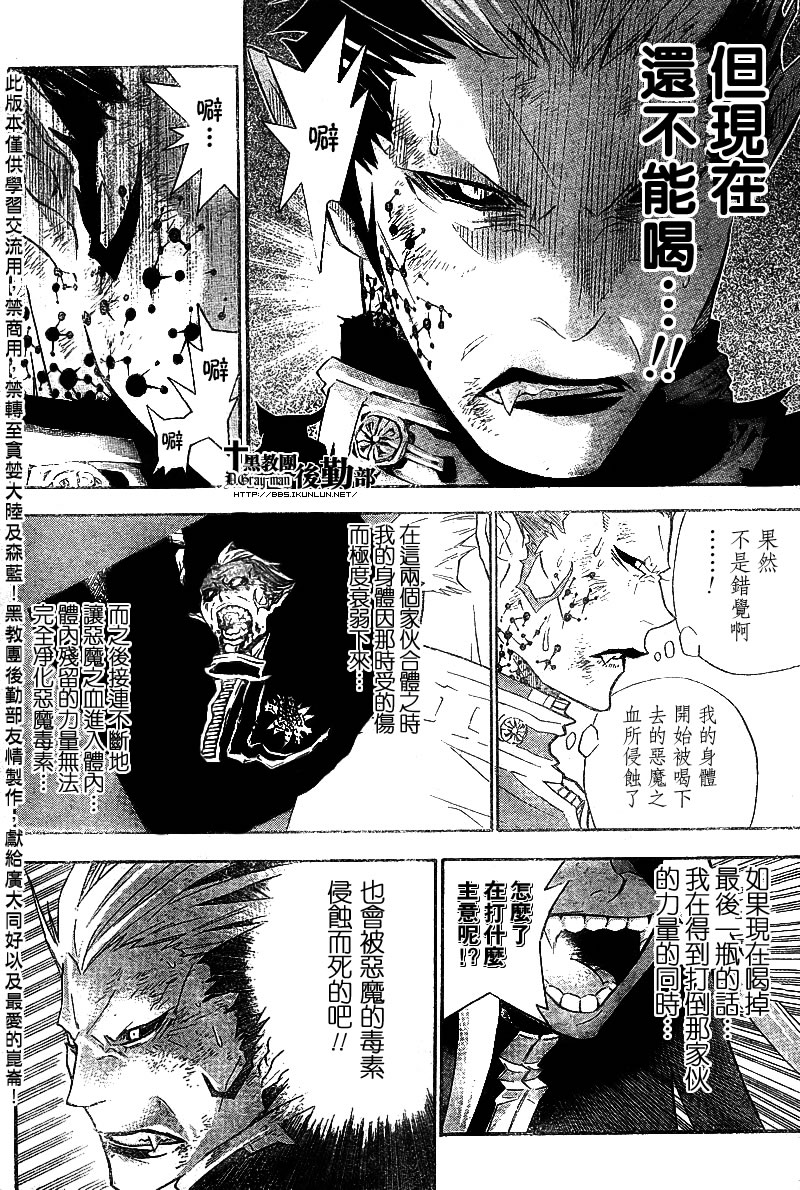 🍛驅魔少年 第106话 第11页