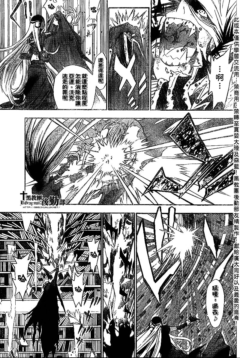 🍛驅魔少年 第106话 第14页