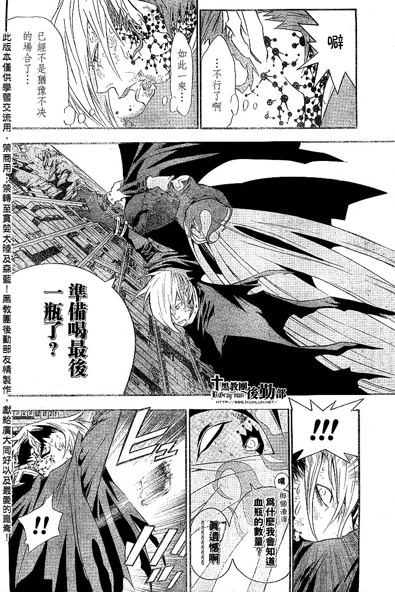 🍛驅魔少年 第106话 第15页