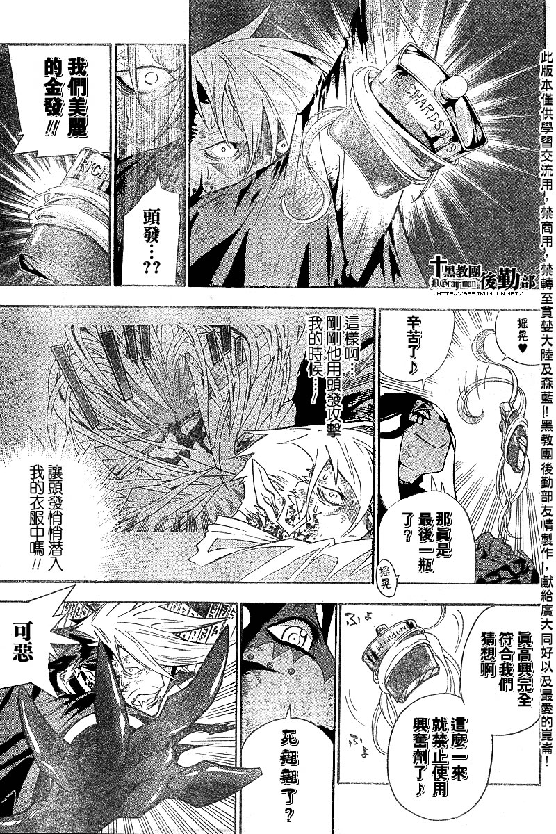 🍛驅魔少年 第106话 第16页