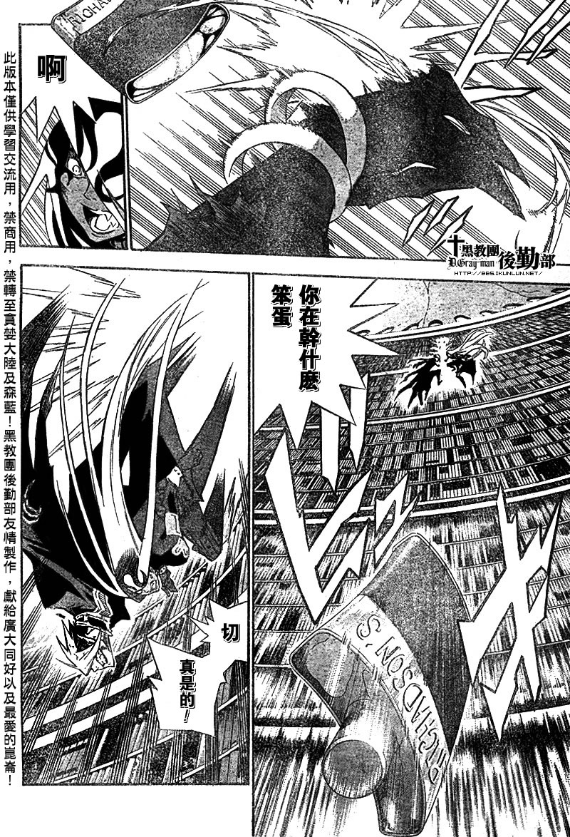 🍛驅魔少年 第106话 第17页