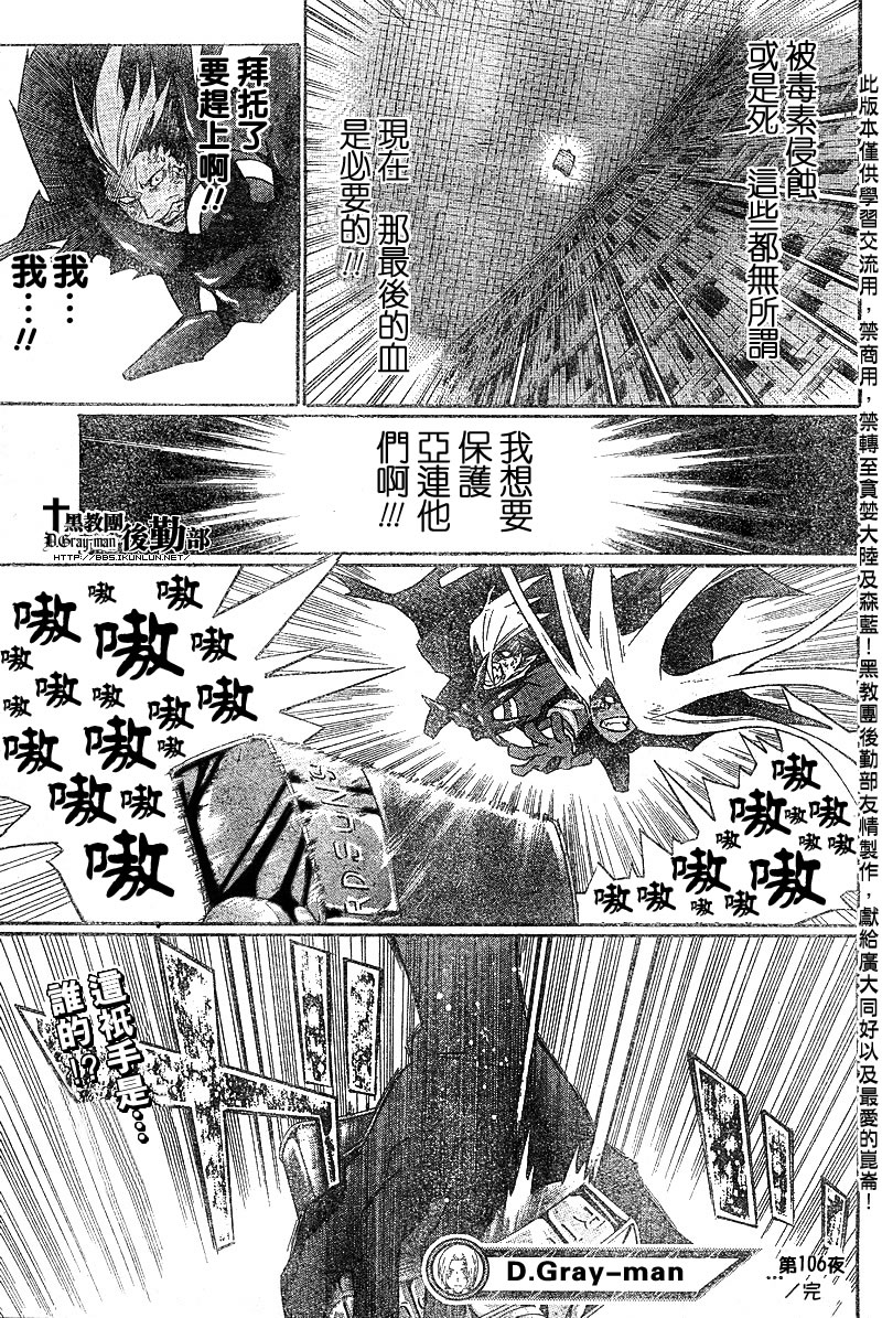 🍛驅魔少年 第106话 第18页