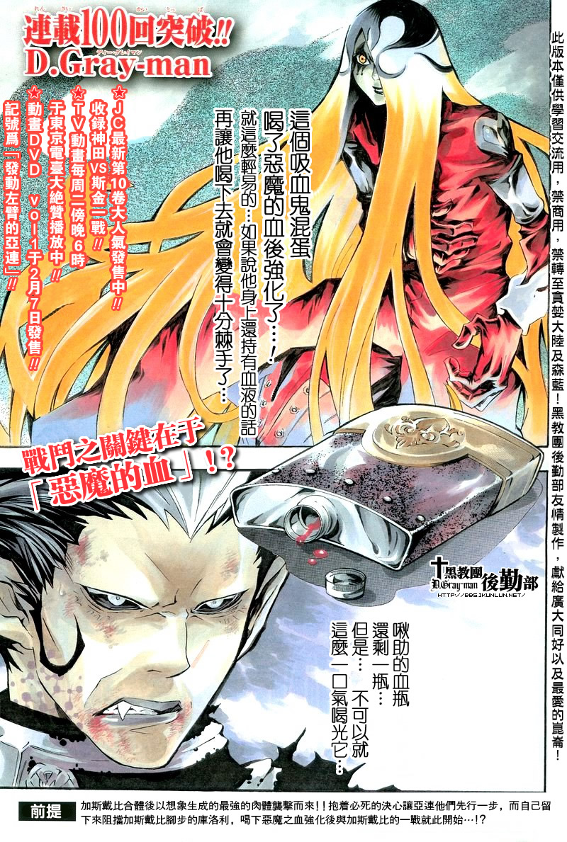 🍛驅魔少年 第106话 第2页