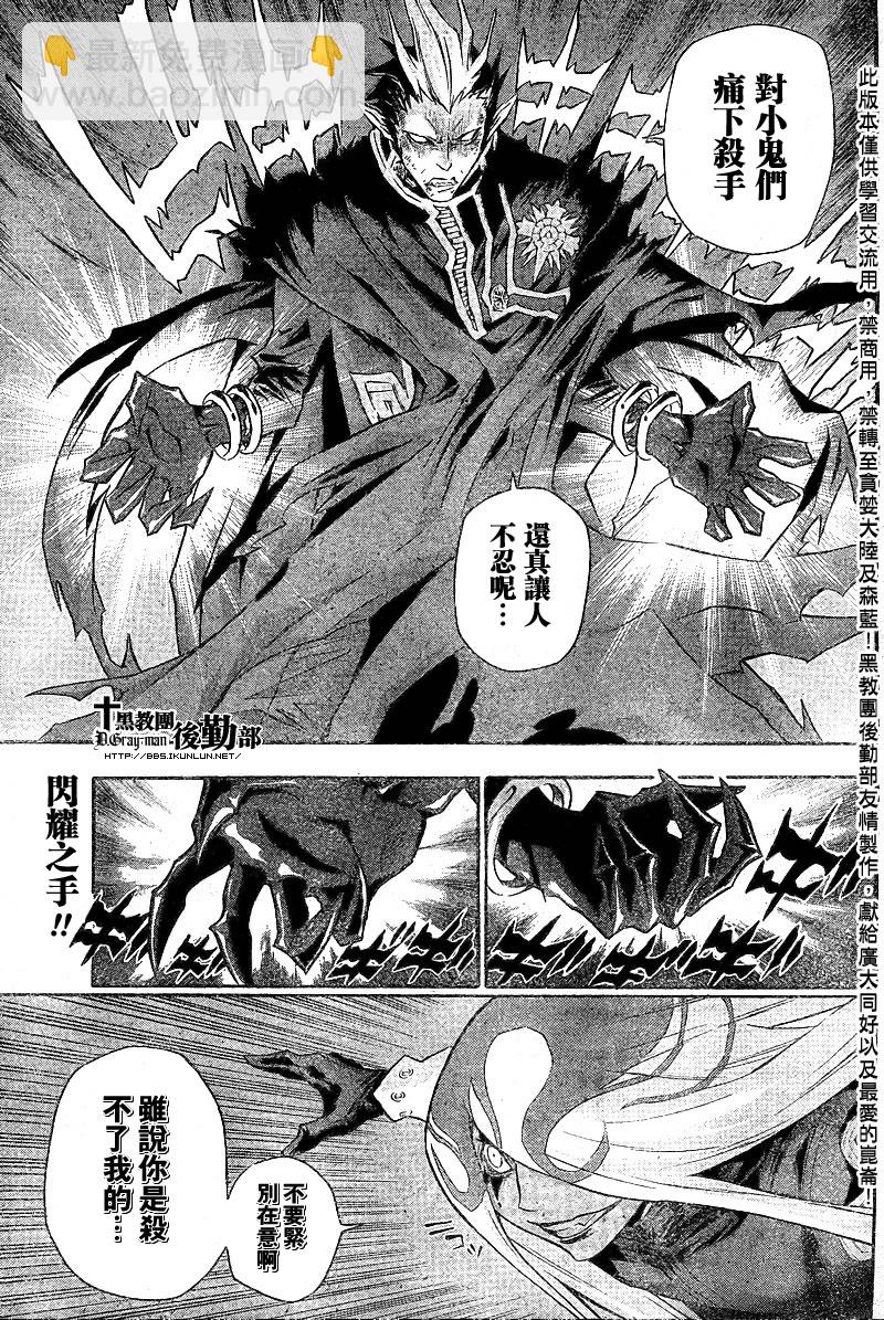🍛驅魔少年 第106话 第4页
