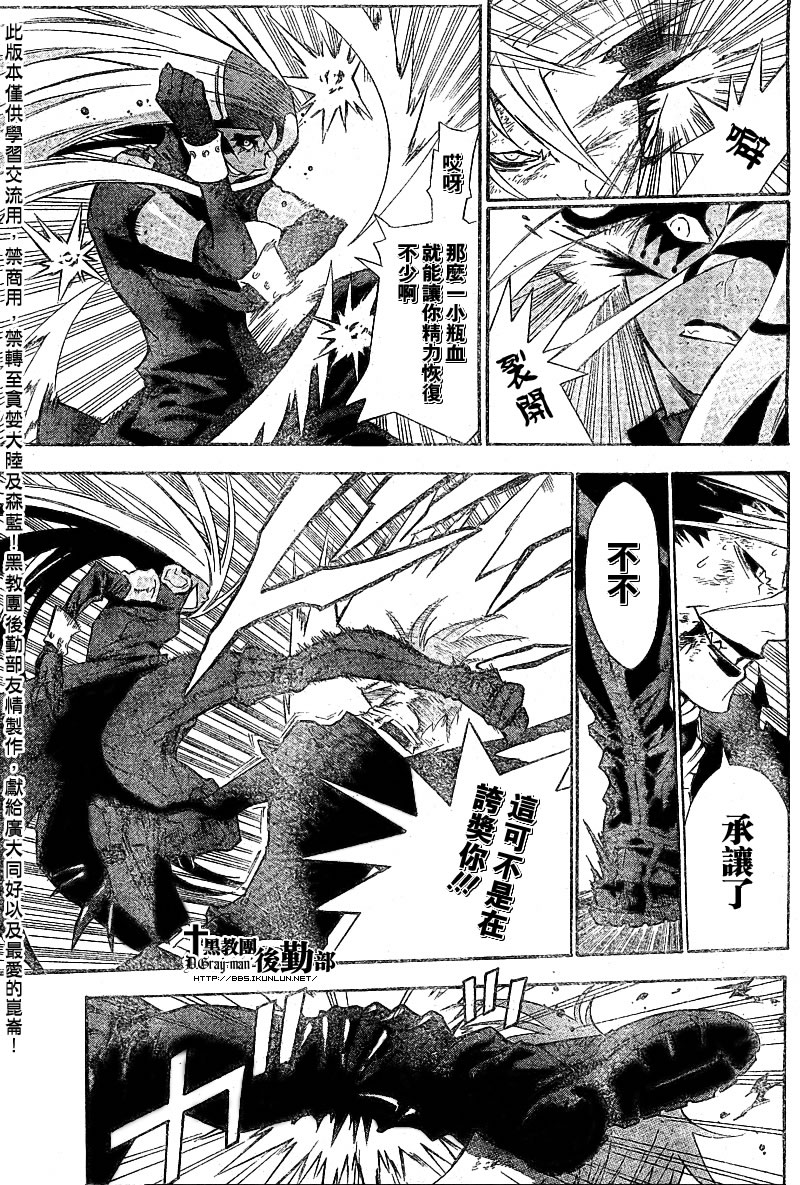 🍛驅魔少年 第106话 第6页