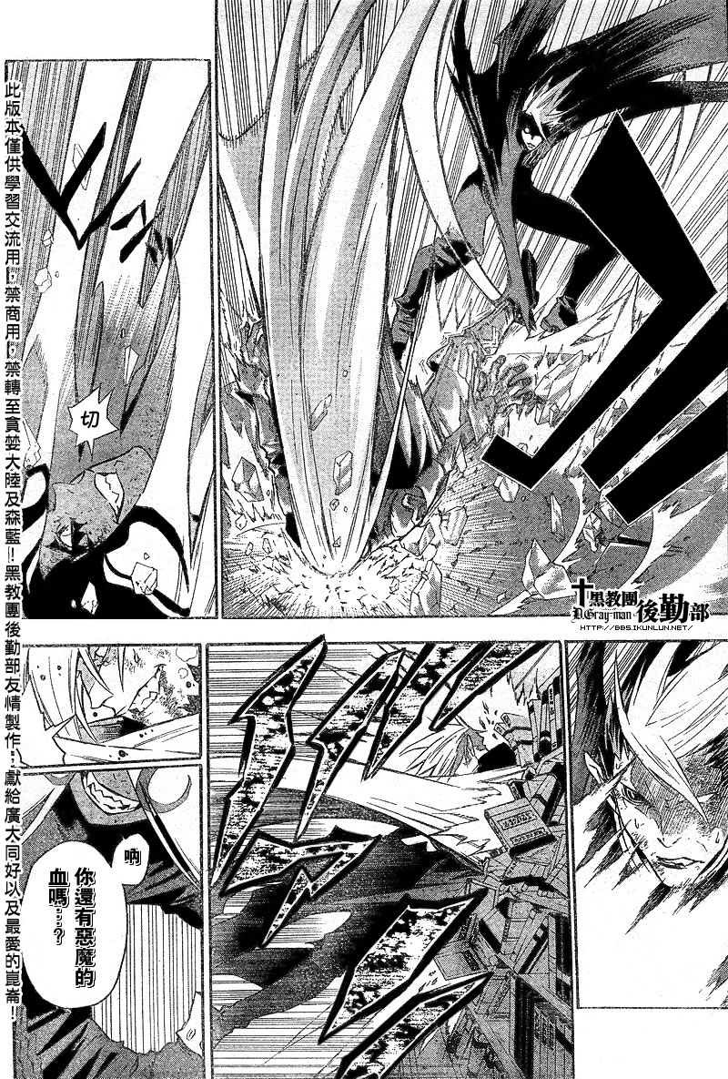 🍛驅魔少年 第106话 第7页