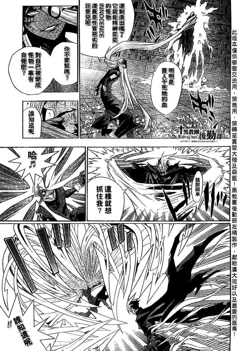 🍛驅魔少年 第106话 第8页