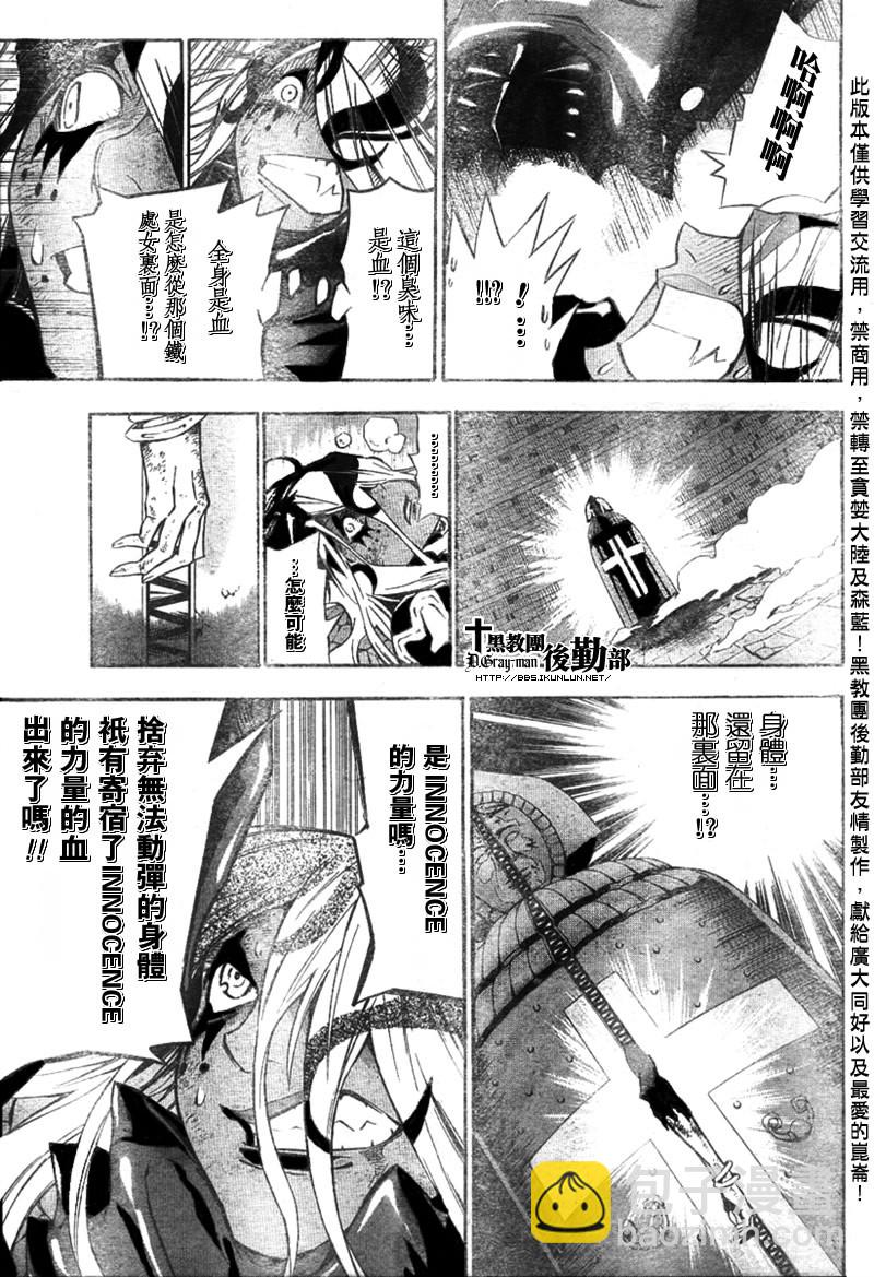 🍛驅魔少年 第108话 第16页