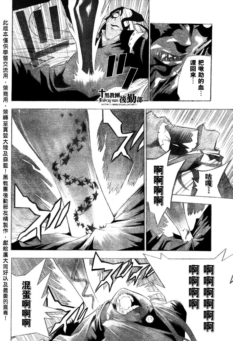 🍛驅魔少年 第108话 第17页