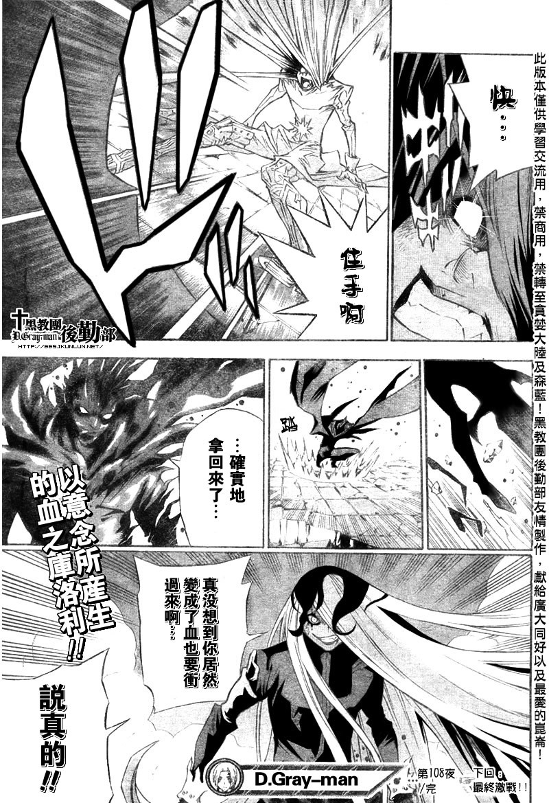 🍛驅魔少年 第108话 第18页