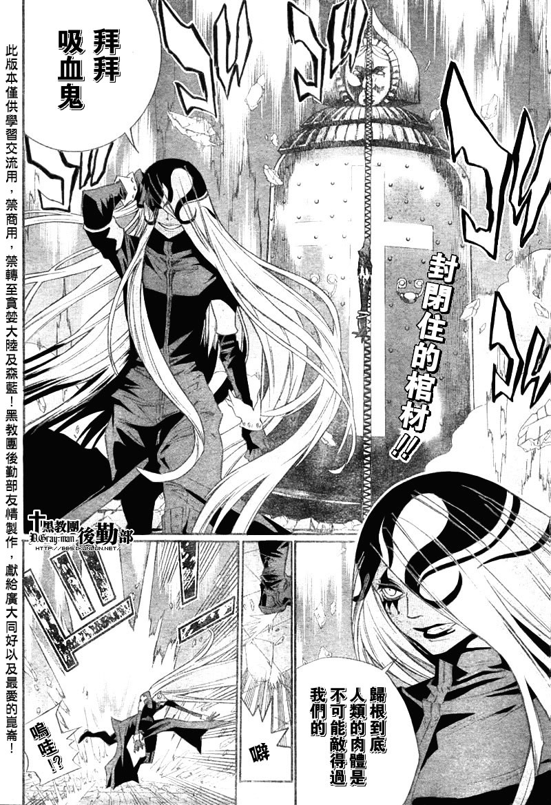 🍛驅魔少年 第108话 第3页