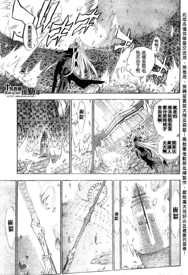 🍛驅魔少年 第108话 第4页
