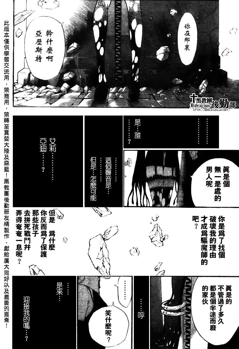 🍛驅魔少年 第108话 第5页