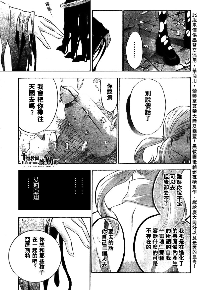 🍛驅魔少年 第108话 第6页