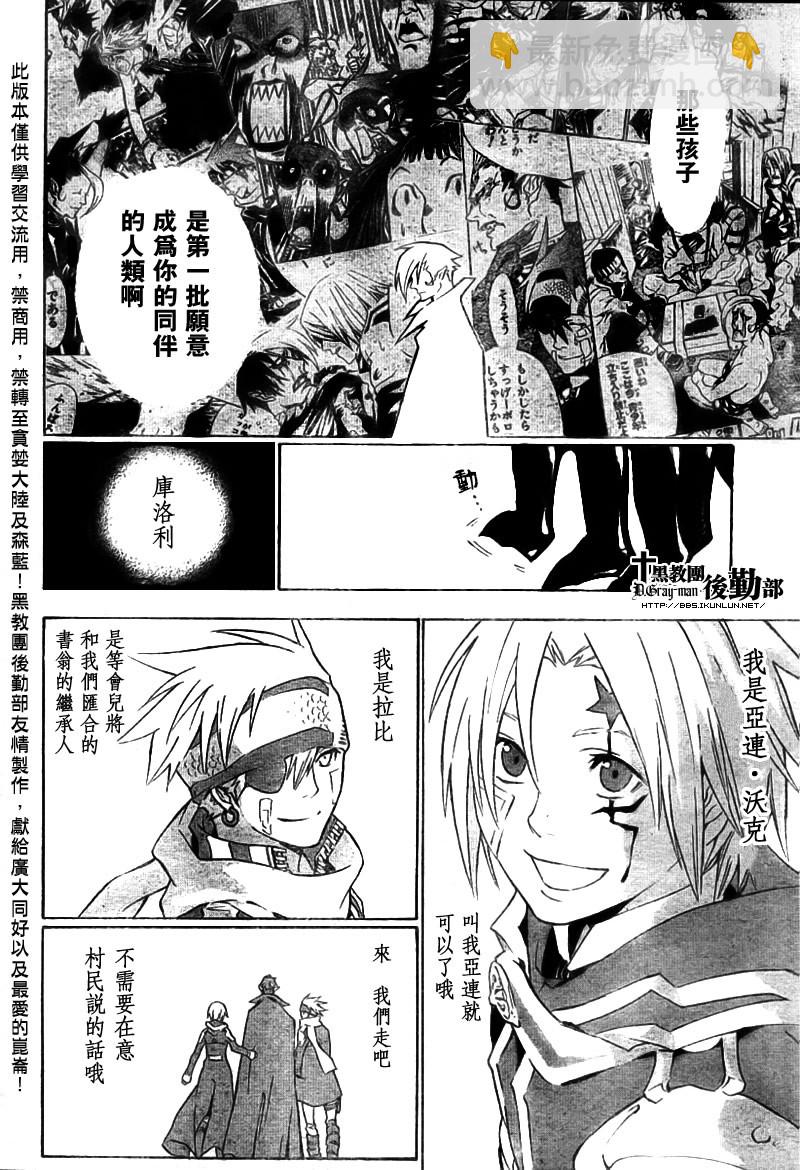 🍛驅魔少年 第108话 第7页