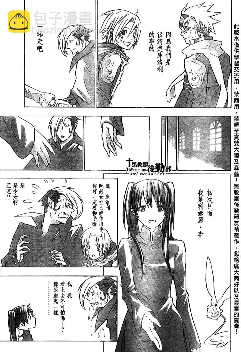 🍛驅魔少年 第108话 第8页