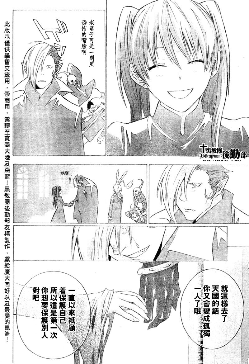 🍛驅魔少年 第108话 第9页