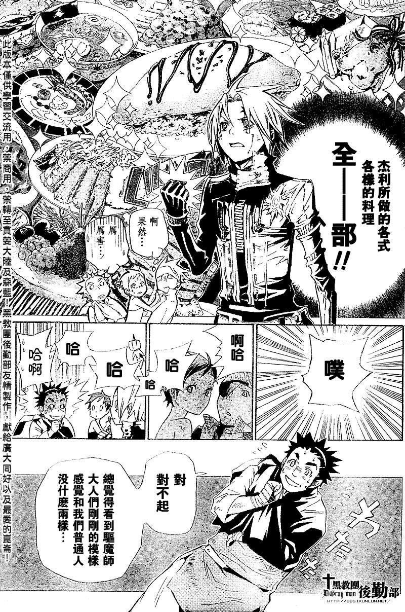 🍛驅魔少年 第110话 第7页