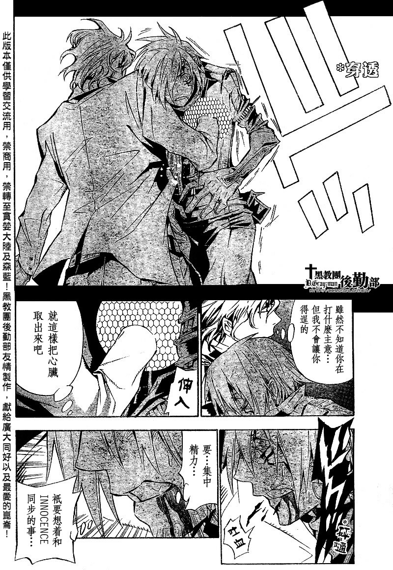 🍛驅魔少年 第116话 第10页