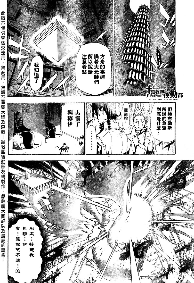 🍛驅魔少年 第116话 第12页