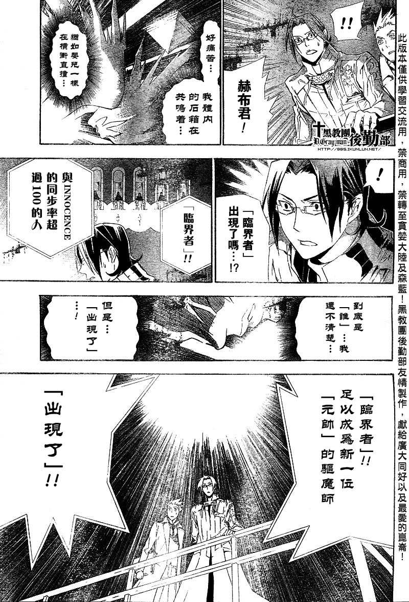 🍛驅魔少年 第116话 第13页