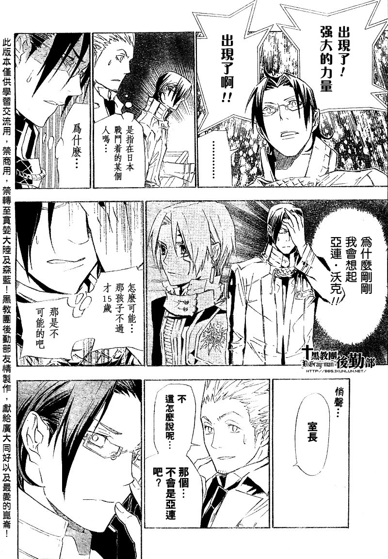 🍛驅魔少年 第116话 第14页
