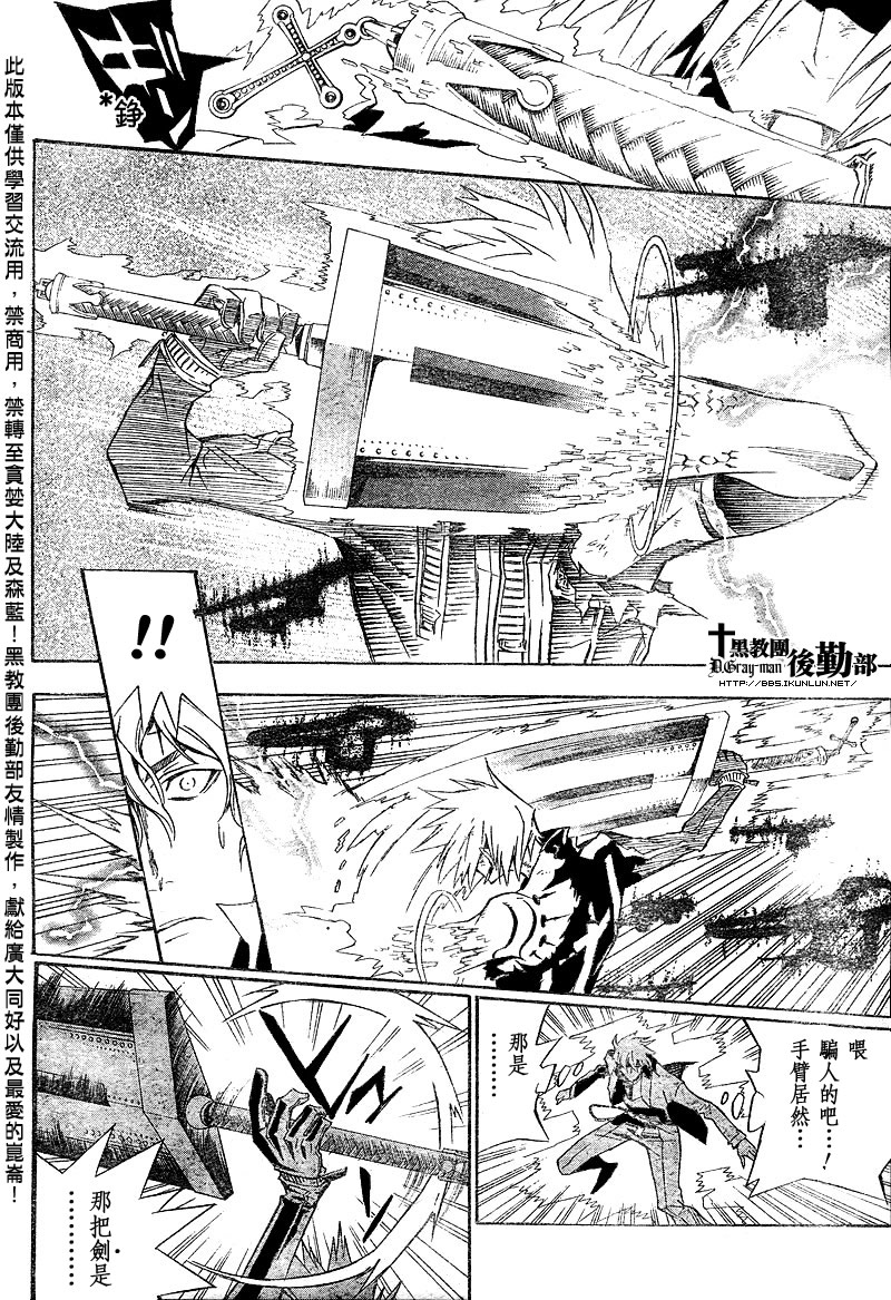 🍛驅魔少年 第116话 第16页