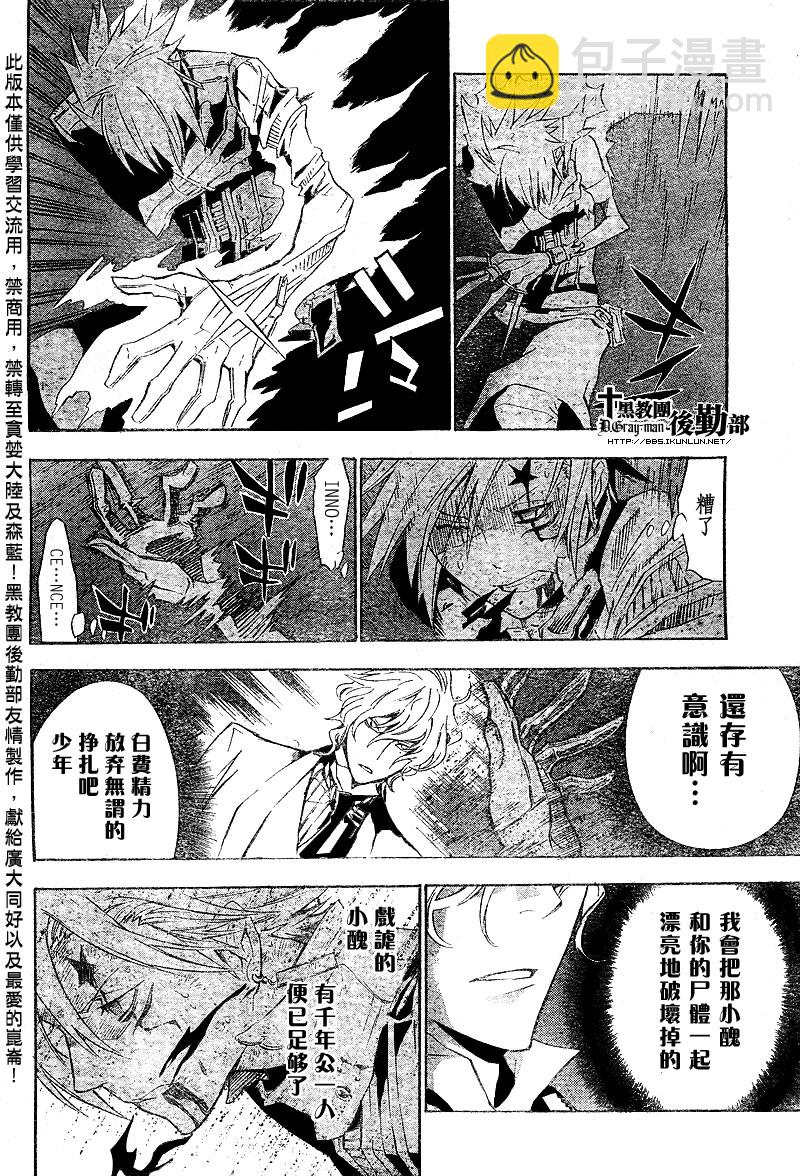 🍛驅魔少年 第116话 第4页