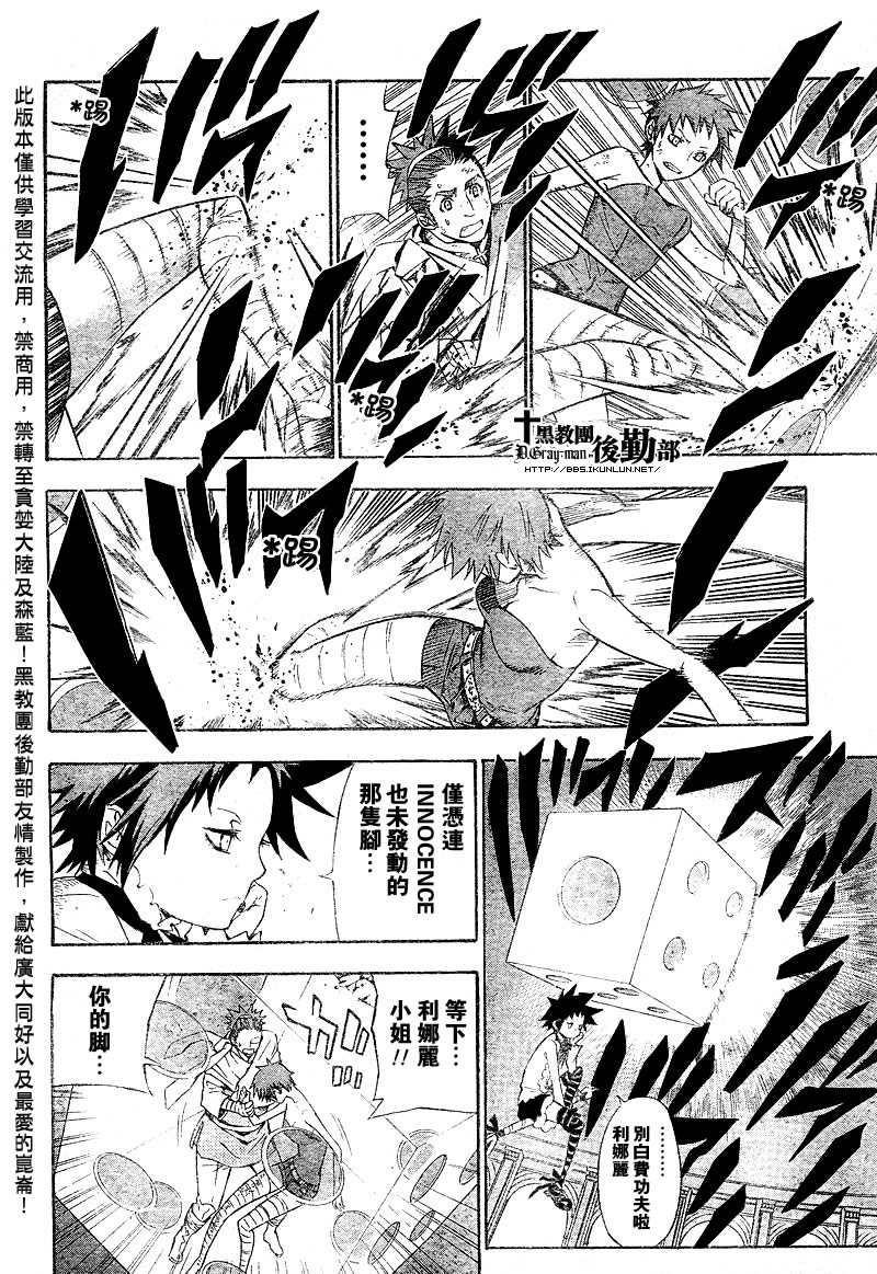 🍛驅魔少年 第116话 第6页