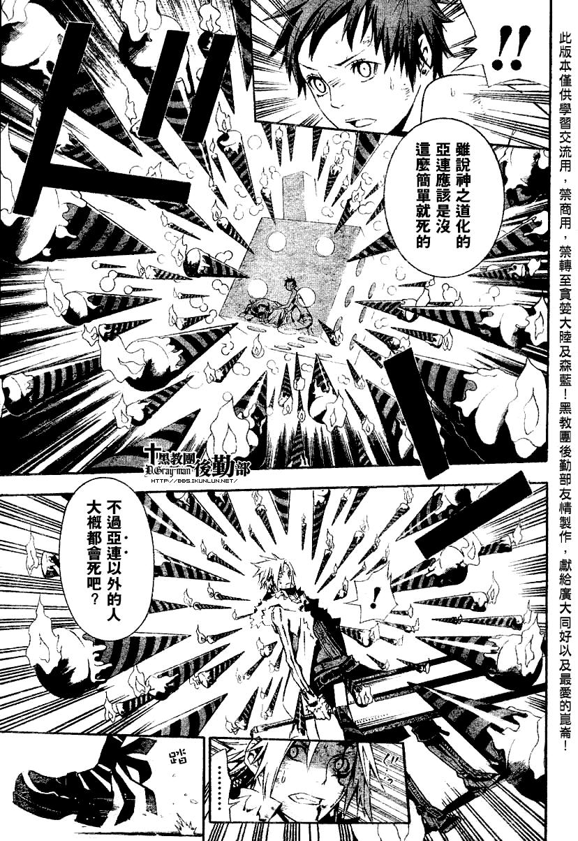 🍛驅魔少年 第118话 第12页