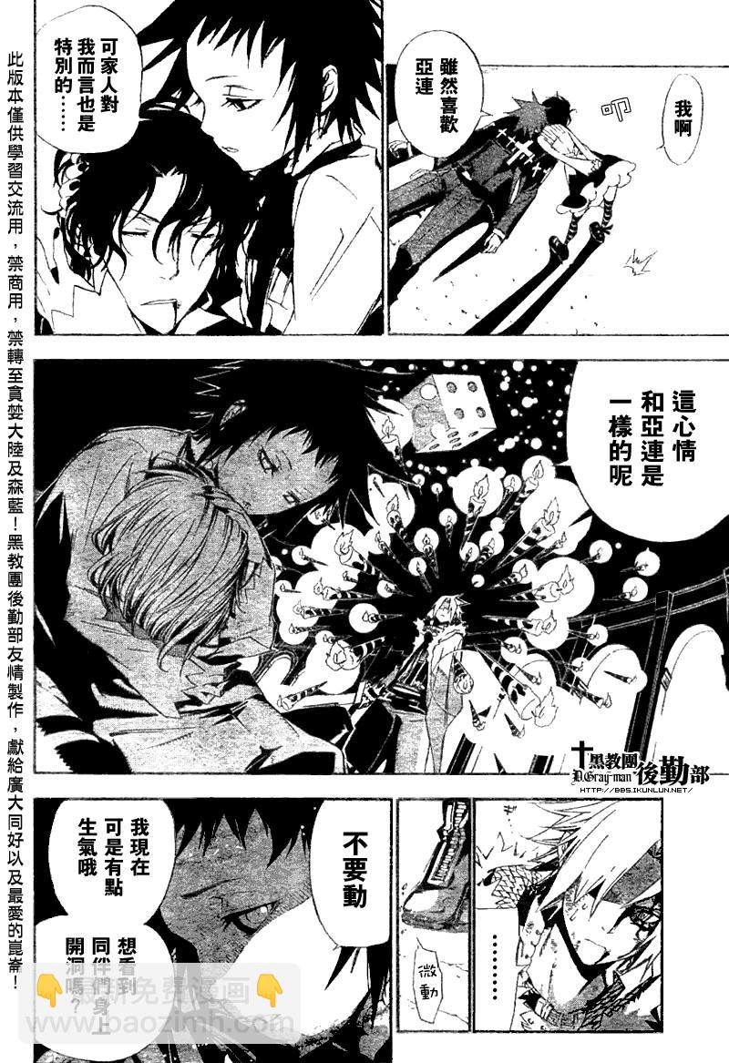 🍛驅魔少年 第118话 第13页